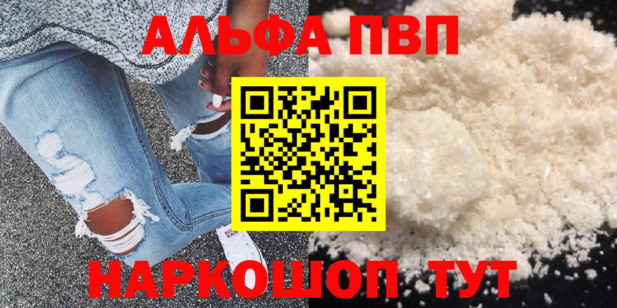 Alpha-PVP мука  A-PVP крисы CK  Альфа ПВП Соль  Киселёвск  Вход с VPN 