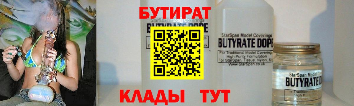 Бутират оксибутират  Вход с VPN  Киселёвск 