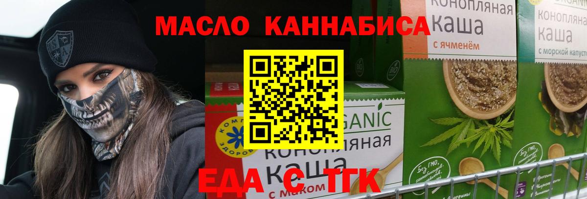 Еда ТГК конопля  Вход с VPN  Киселёвск 