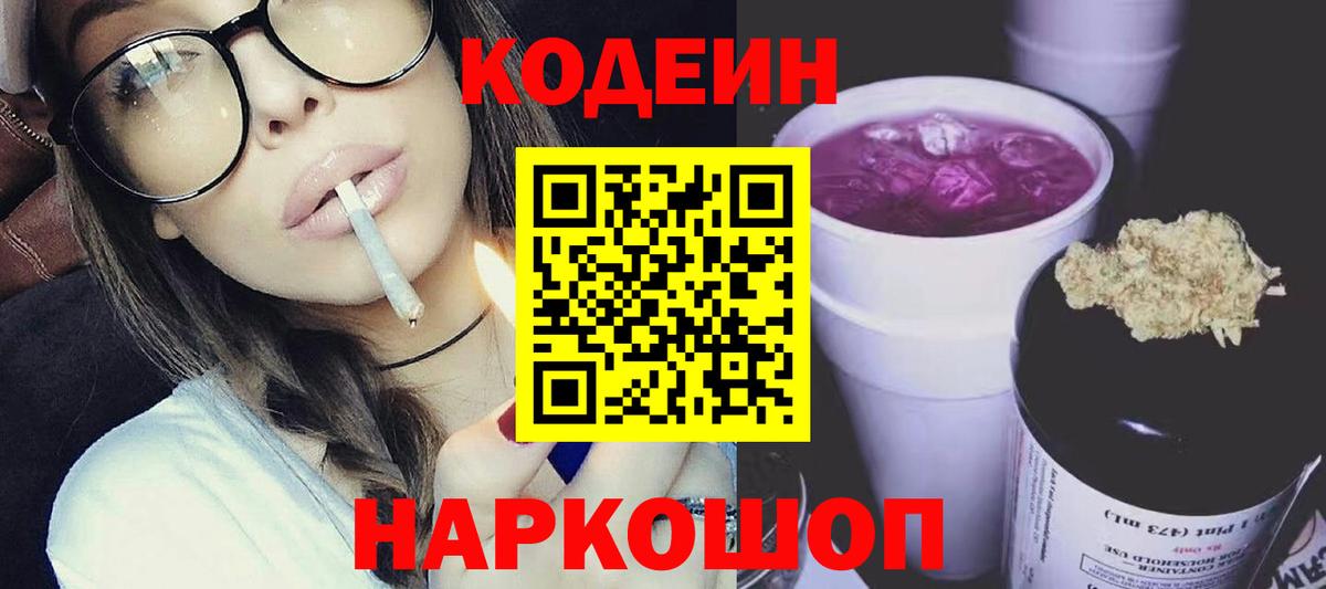 Киселёвск  Codein напиток Lean (лин)  Вход с VPN 