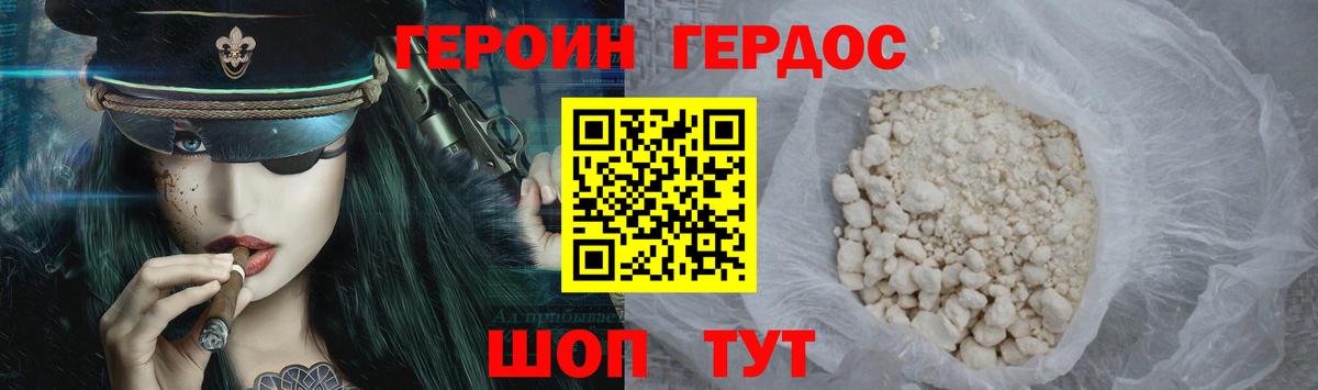 Киселёвск  ГЕРОИН белый  Вход с VPN 