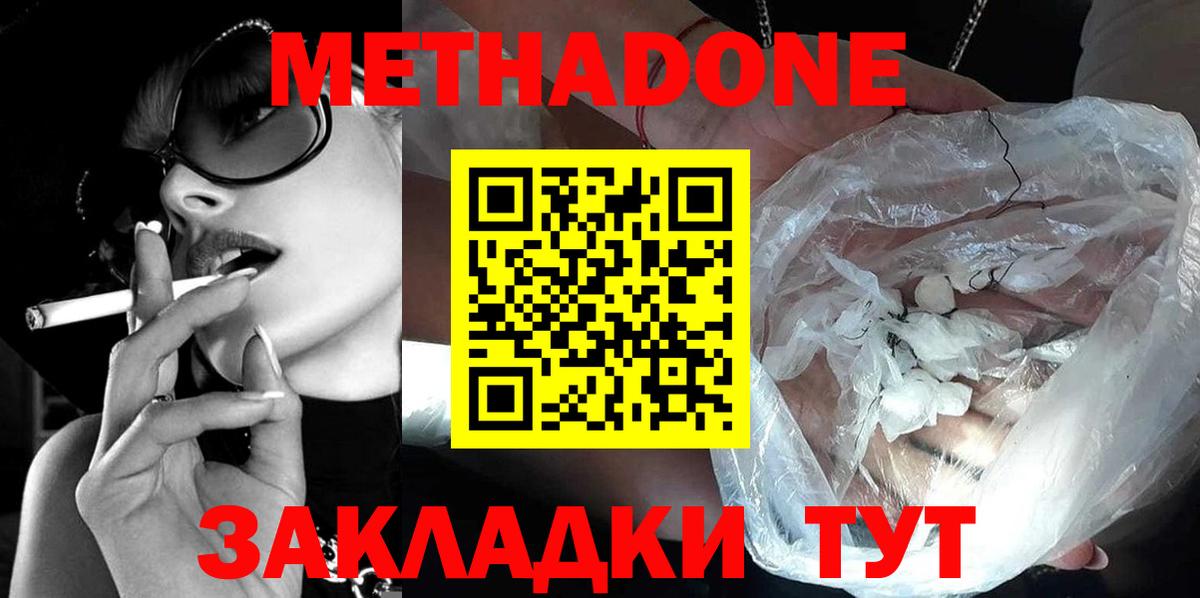 Киселёвск  Метадон кристалл  МЕТАДОН methadone  Вход с VPN 